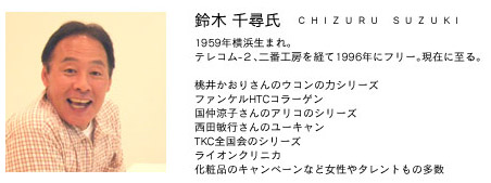 鈴木千尋氏