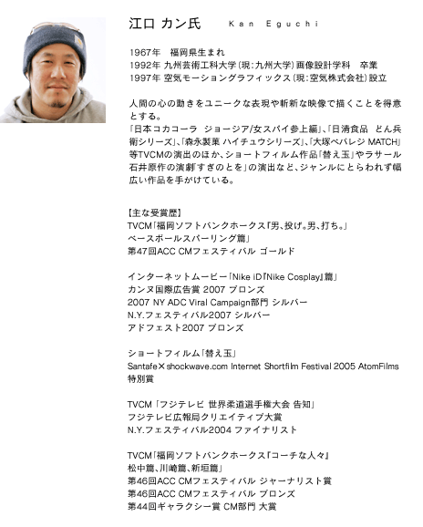 江口カン氏