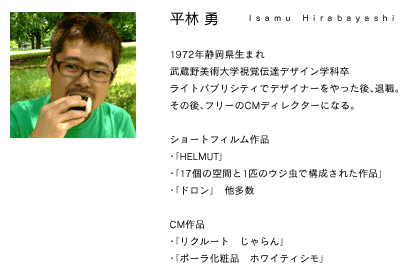 平林勇監督