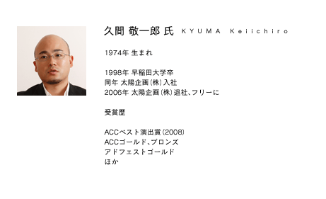 久間敬一郎プロフィール