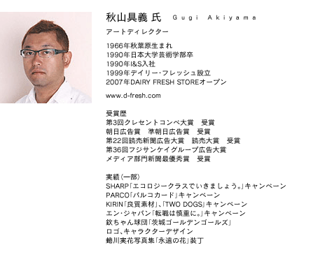 秋山具義氏