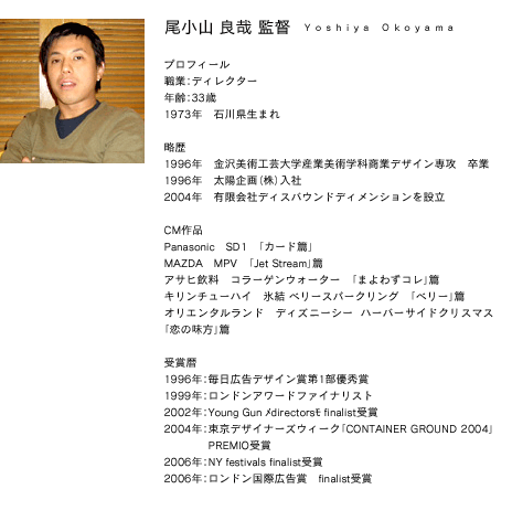 尾小山良哉監督