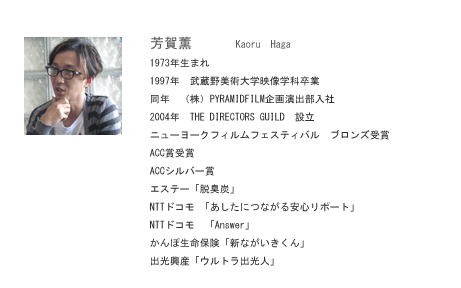 芳賀薫プロフィール