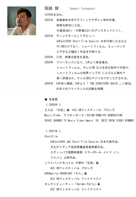 塚越規氏