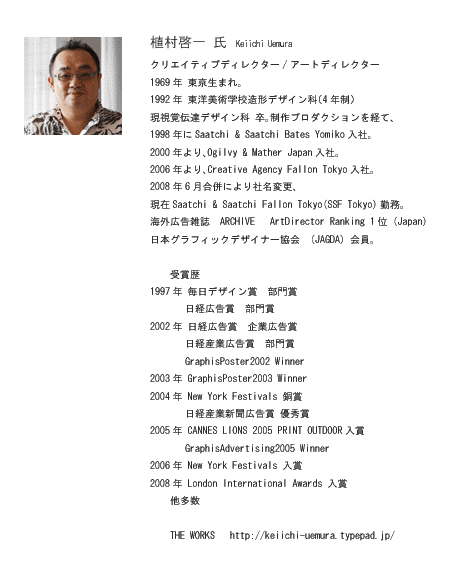 植村啓一プロフィール