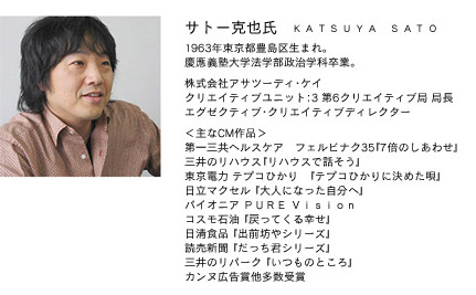 サトー克也氏